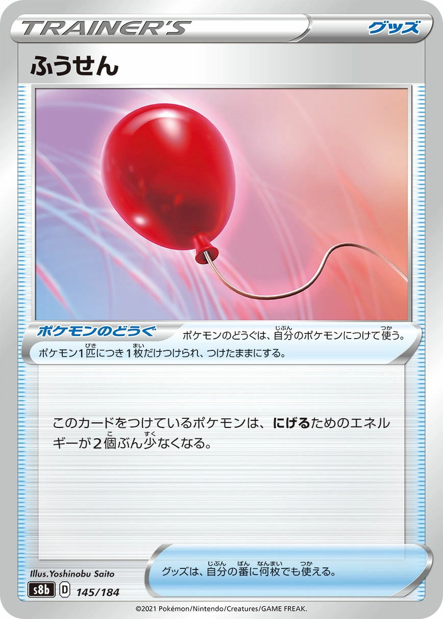 Carte Ballon — VMAX Climax