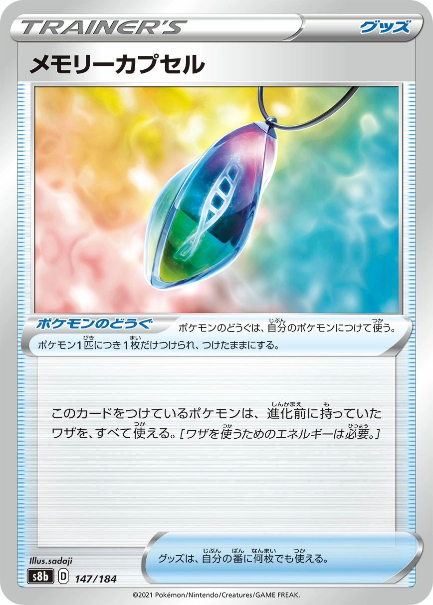 Carte Capsule Mémoire — VMAX Climax