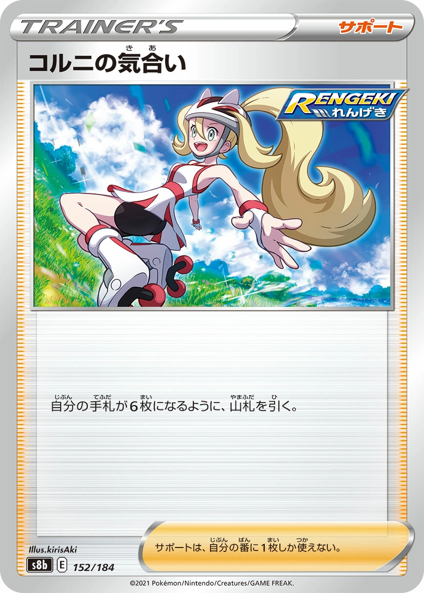 Carte Korrina's Focus — VMAX Climax