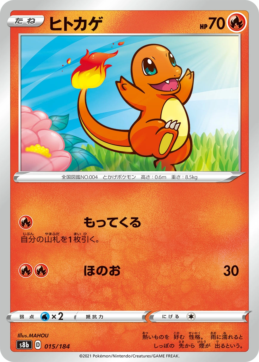 Carte Charmander — VMAX Climax
