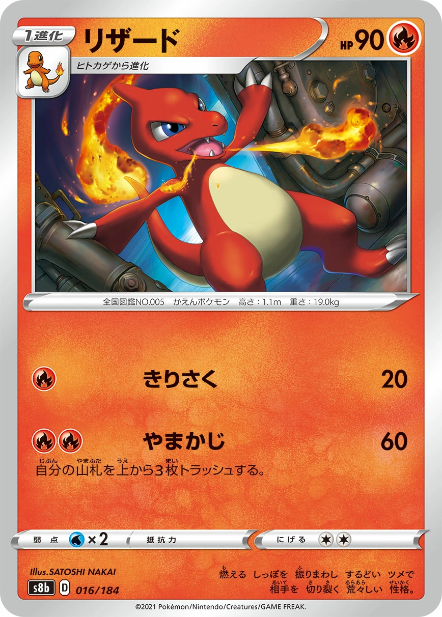Carte Charmeleon — VMAX Climax