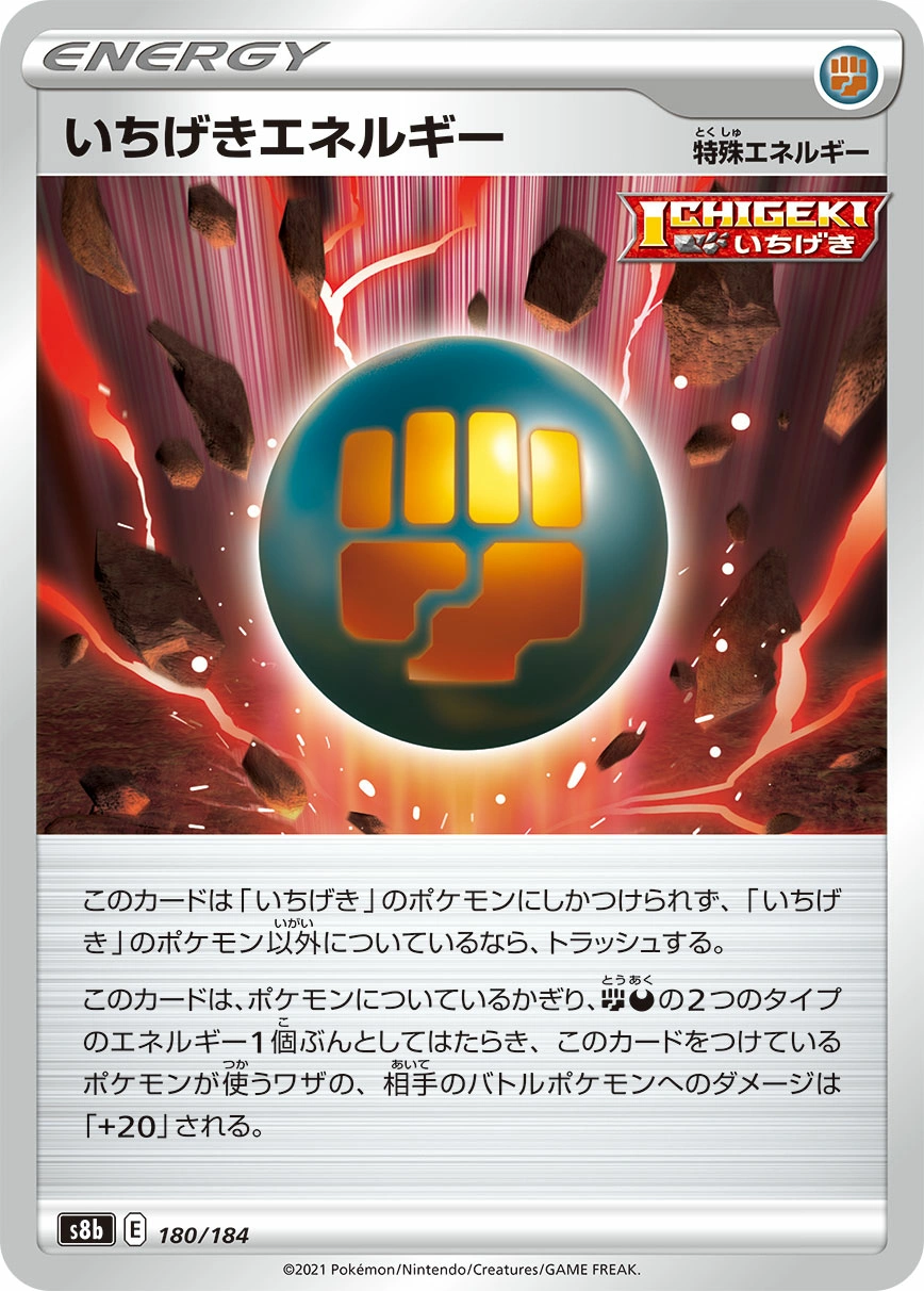 Carte Single Strike Energy — VMAX Climax