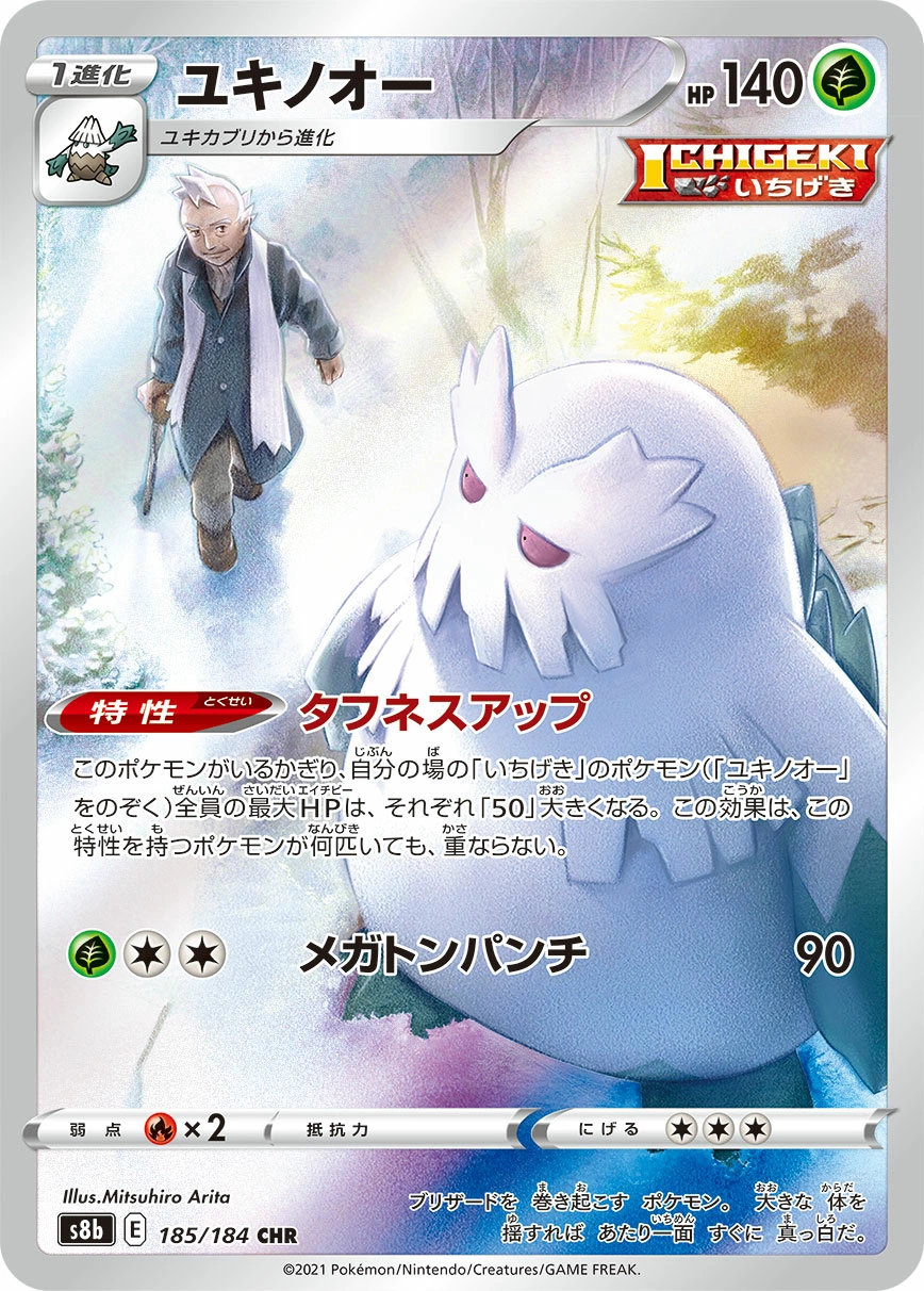 Carte Abomasnow — VMAX Climax