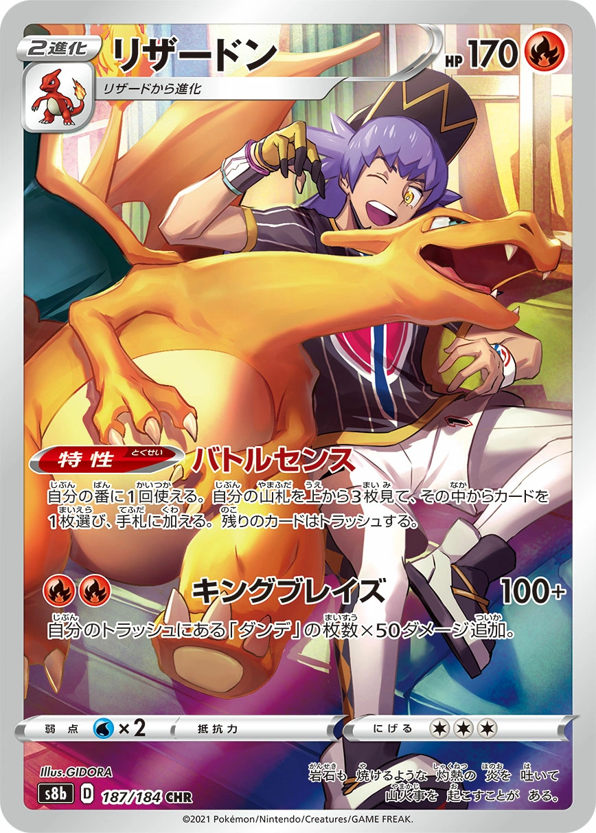 Carte Charizard — VMAX Climax