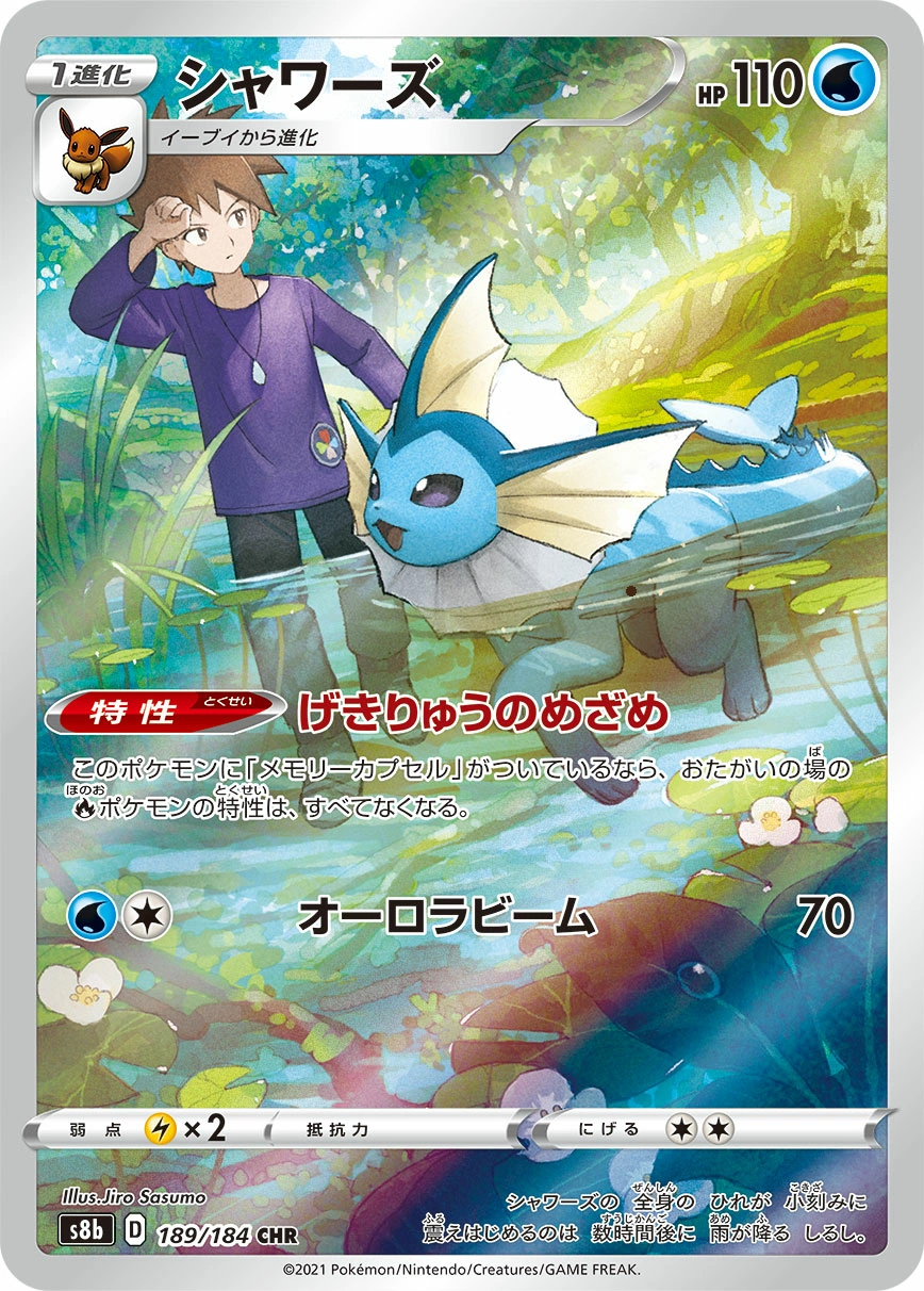 Carte Vaporeon — VMAX Climax