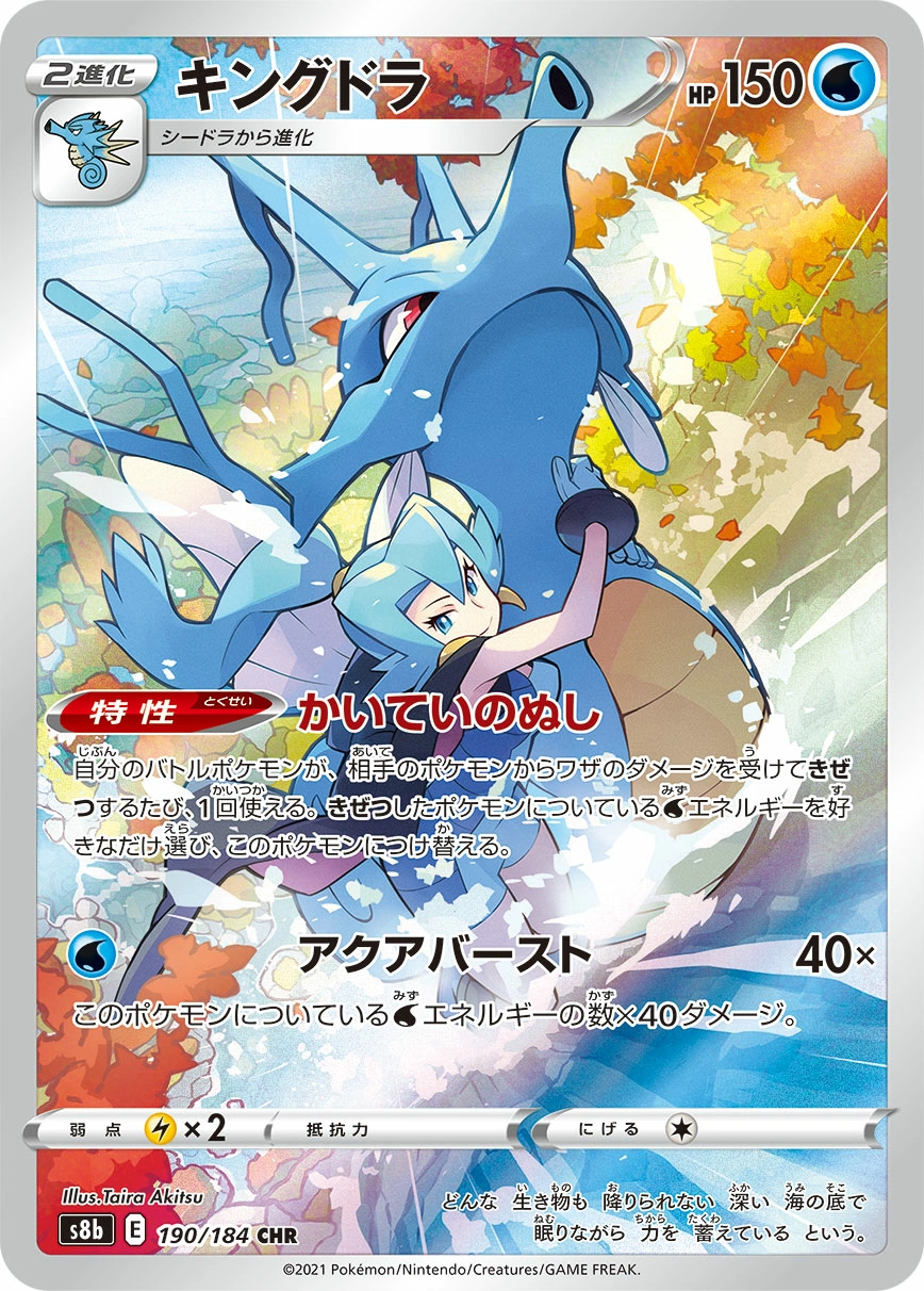 Carte Kingdra — VMAX Climax