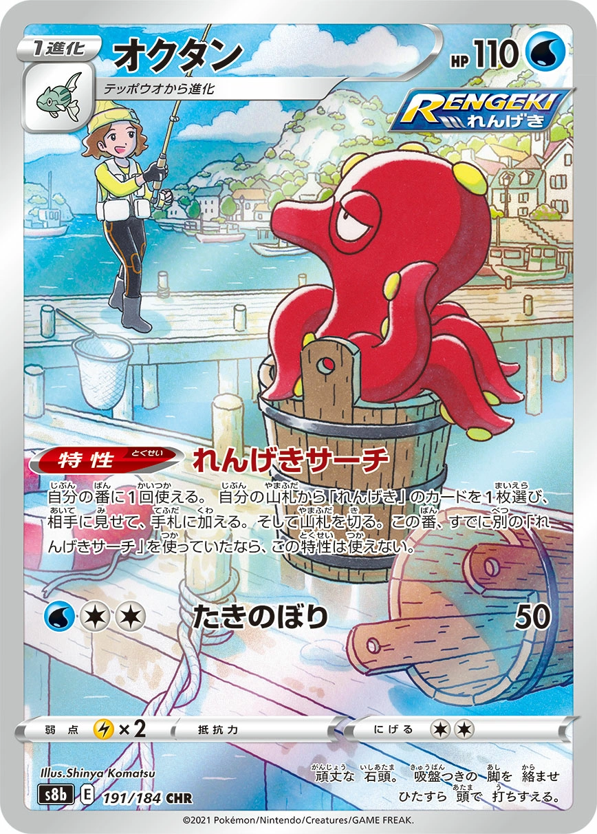 Carte Octillery — VMAX Climax
