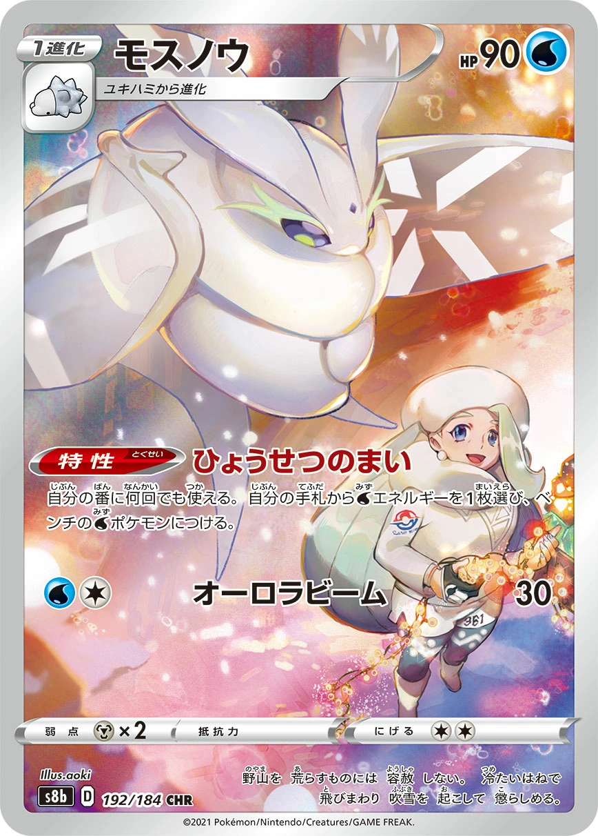 Carte Frosmoth — VMAX Climax
