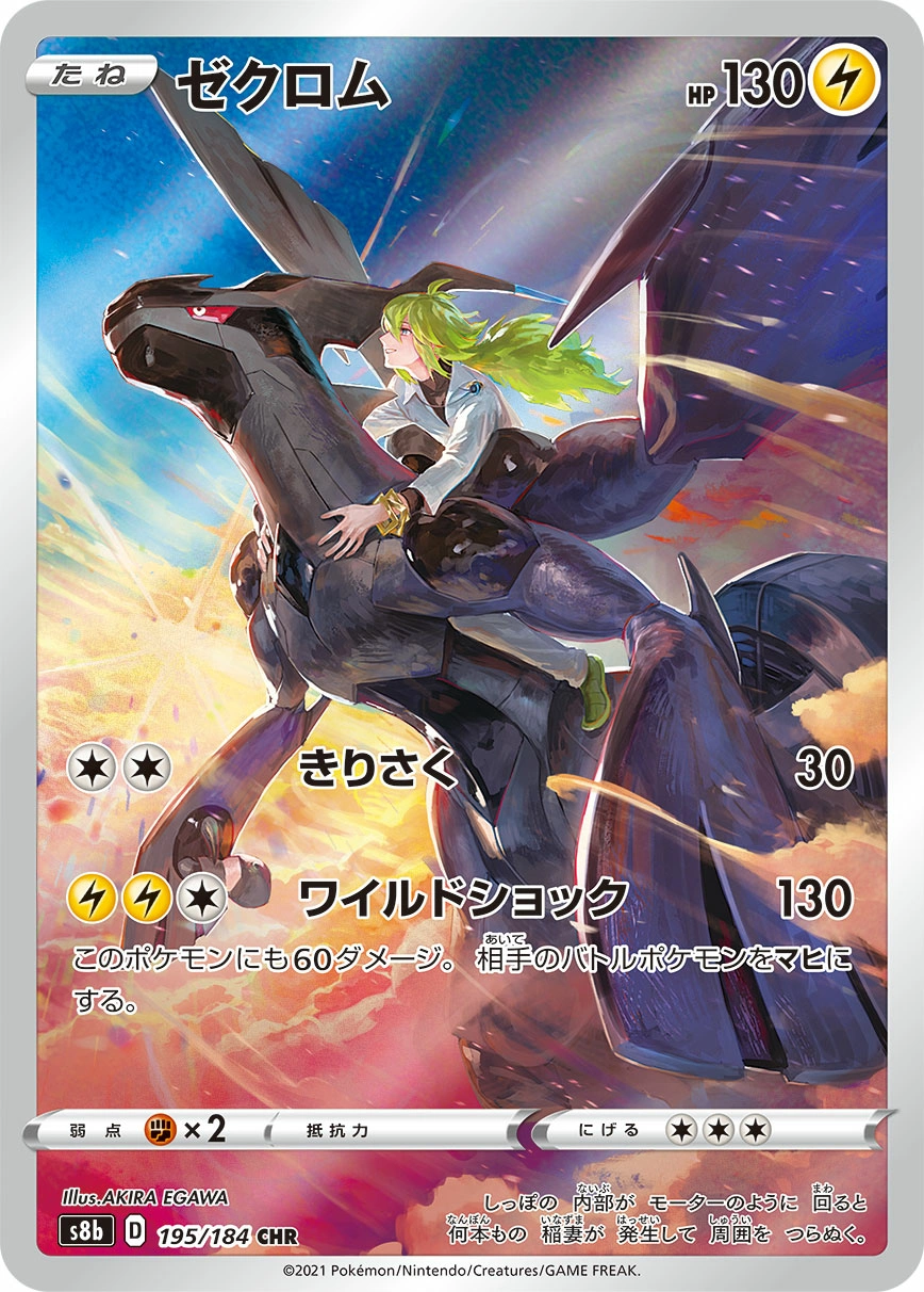 Carte Zekrom — VMAX Climax