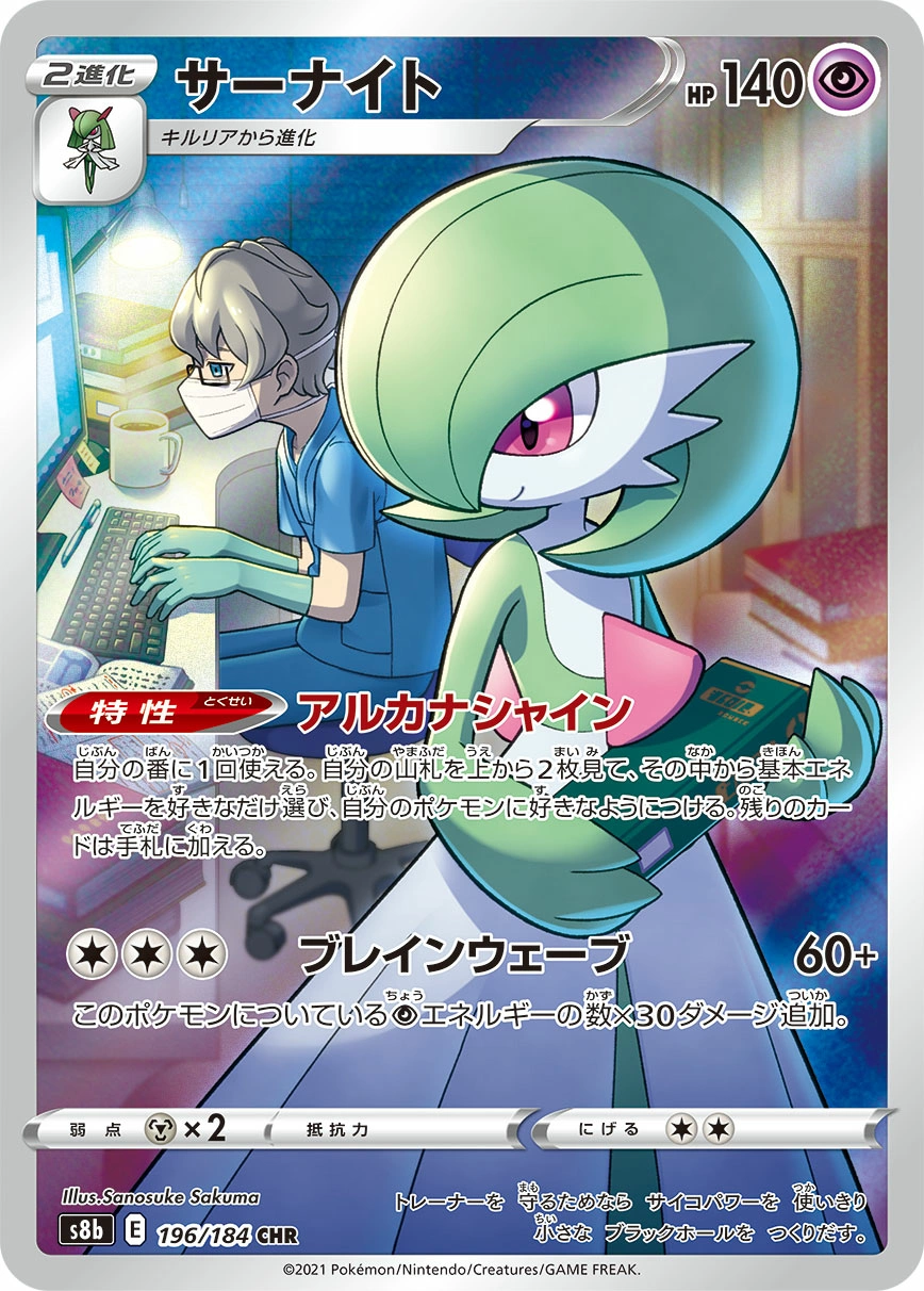 Carte Gardevoir — VMAX Climax