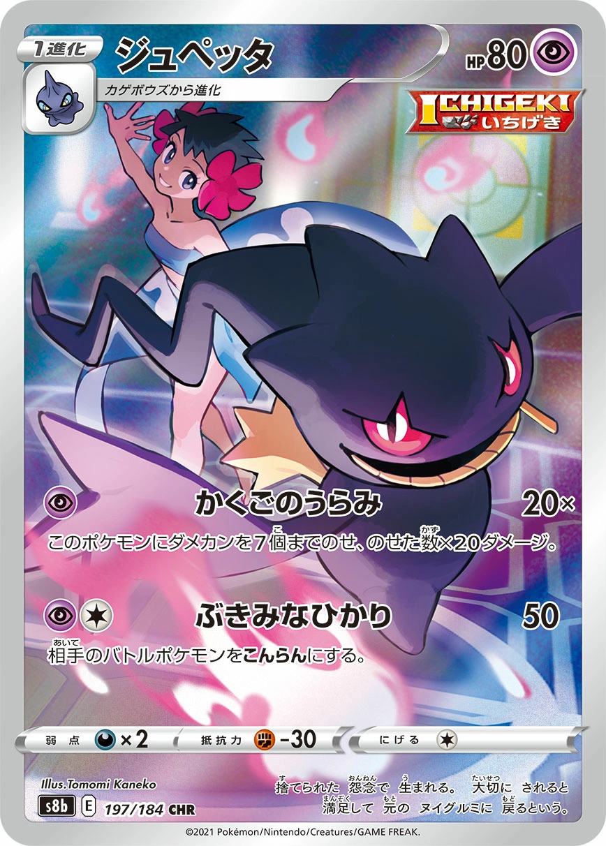 Carte Branette — VMAX Climax