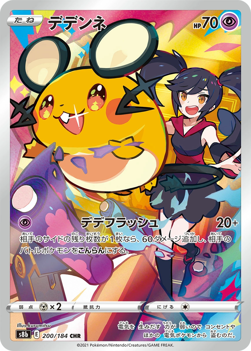 Carte Dedenne — VMAX Climax