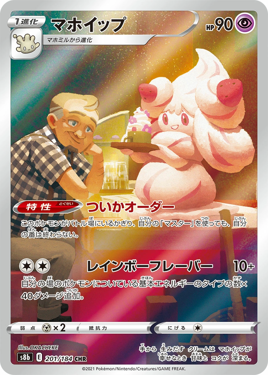 Carte Charmilly — VMAX Climax