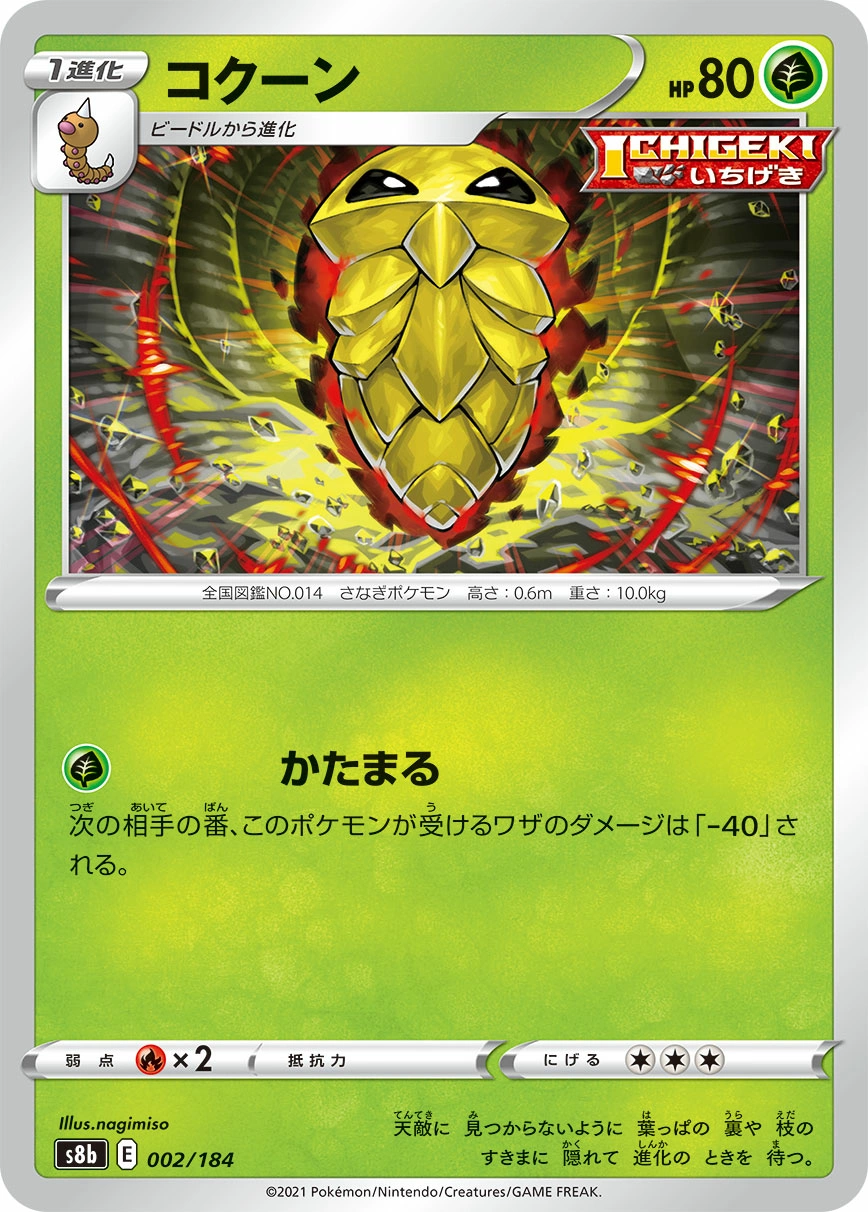 Carte Kakuna — VMAX Climax