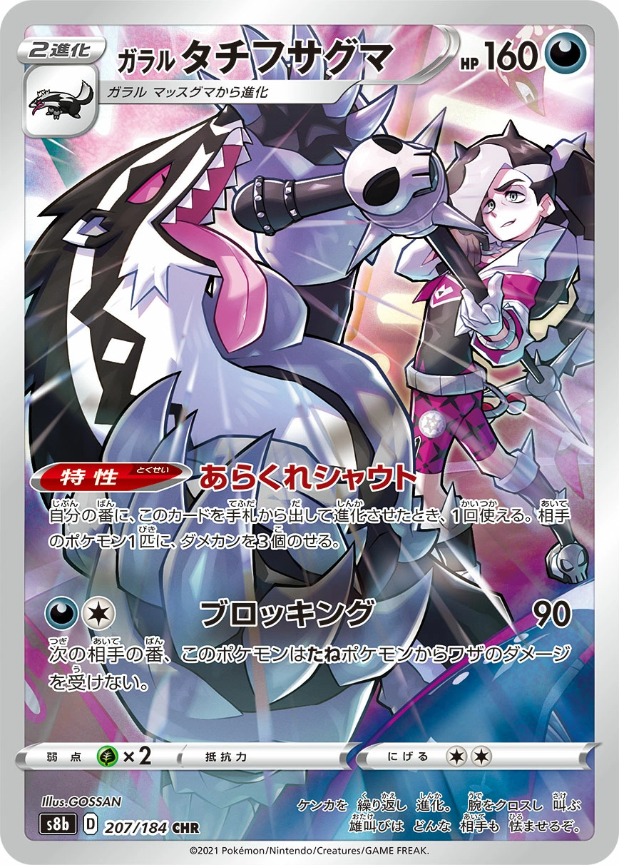 Carte Galarian Obstagoon — VMAX Climax