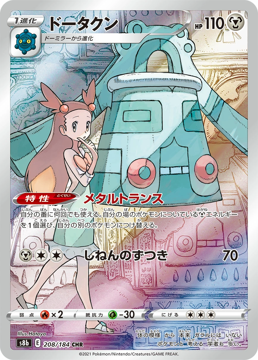 Carte Archéodong — VMAX Climax