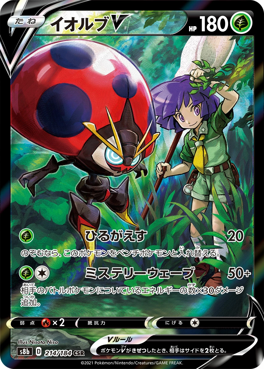 Carte Orbeetle — VMAX Climax