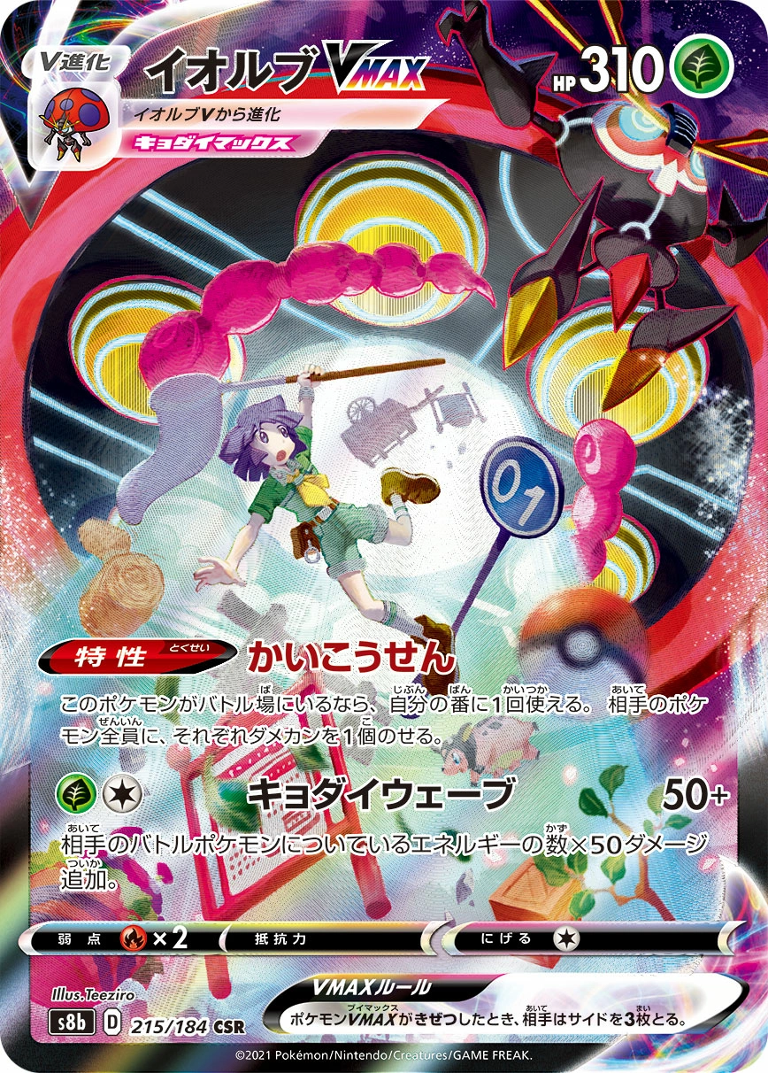 Carte Orbeetle — VMAX Climax