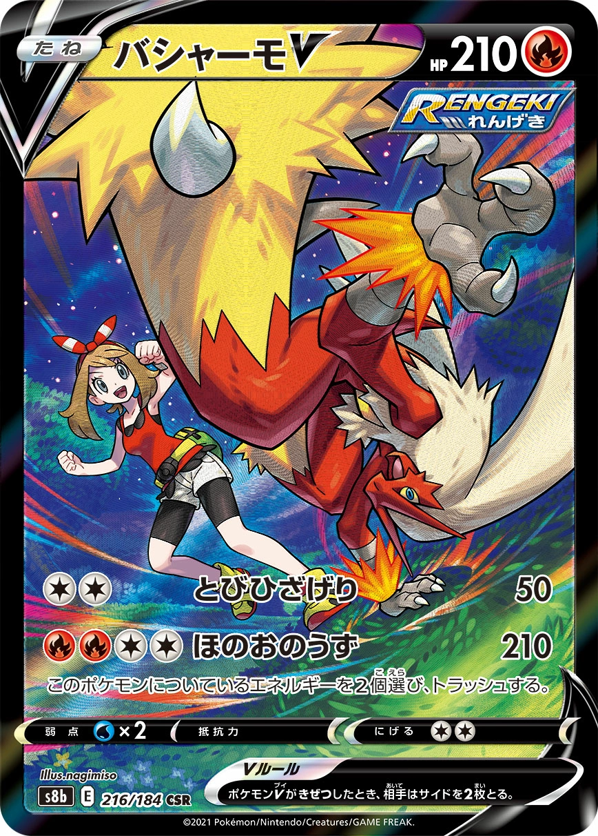 Carte Blaziken — VMAX Climax