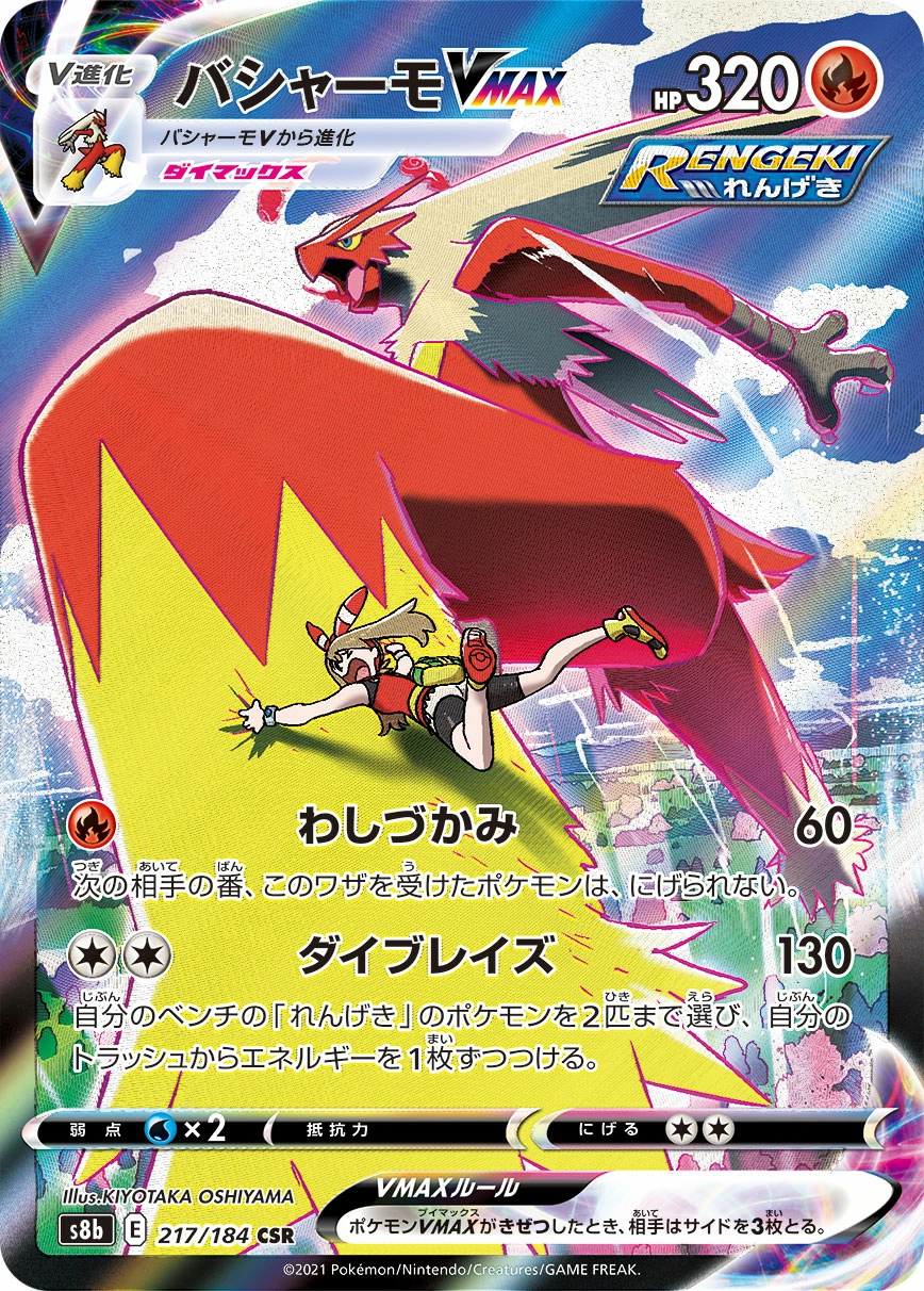 Carte Blaziken — VMAX Climax
