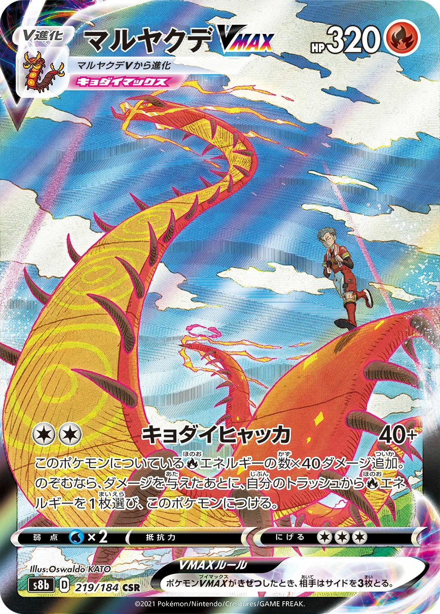Carte Centiskorch — VMAX Climax