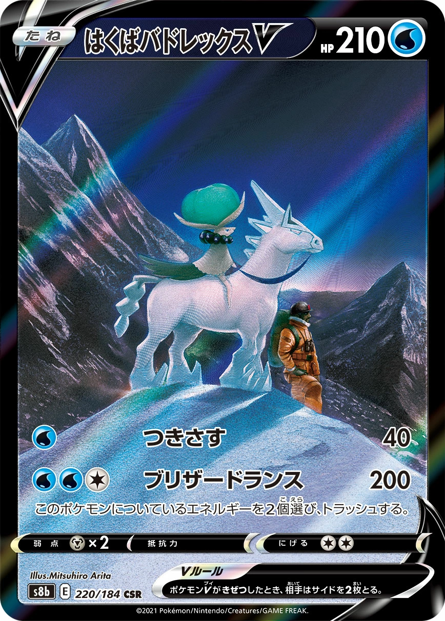 Carte Ice Rider Calyrex — VMAX Climax