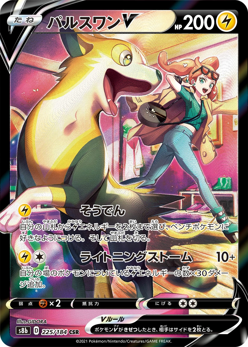 Carte Fulgudog V — VMAX Climax