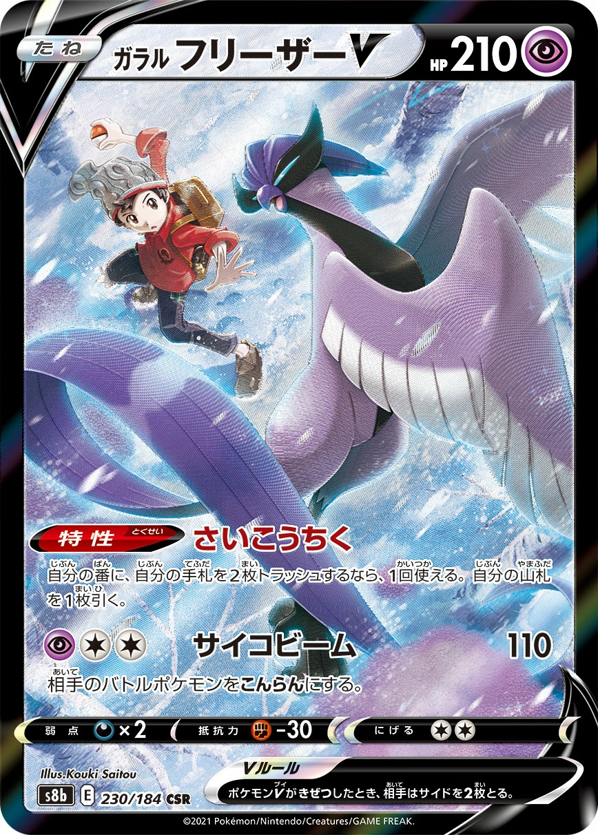 Carte Artikodin de Galar V — VMAX Climax