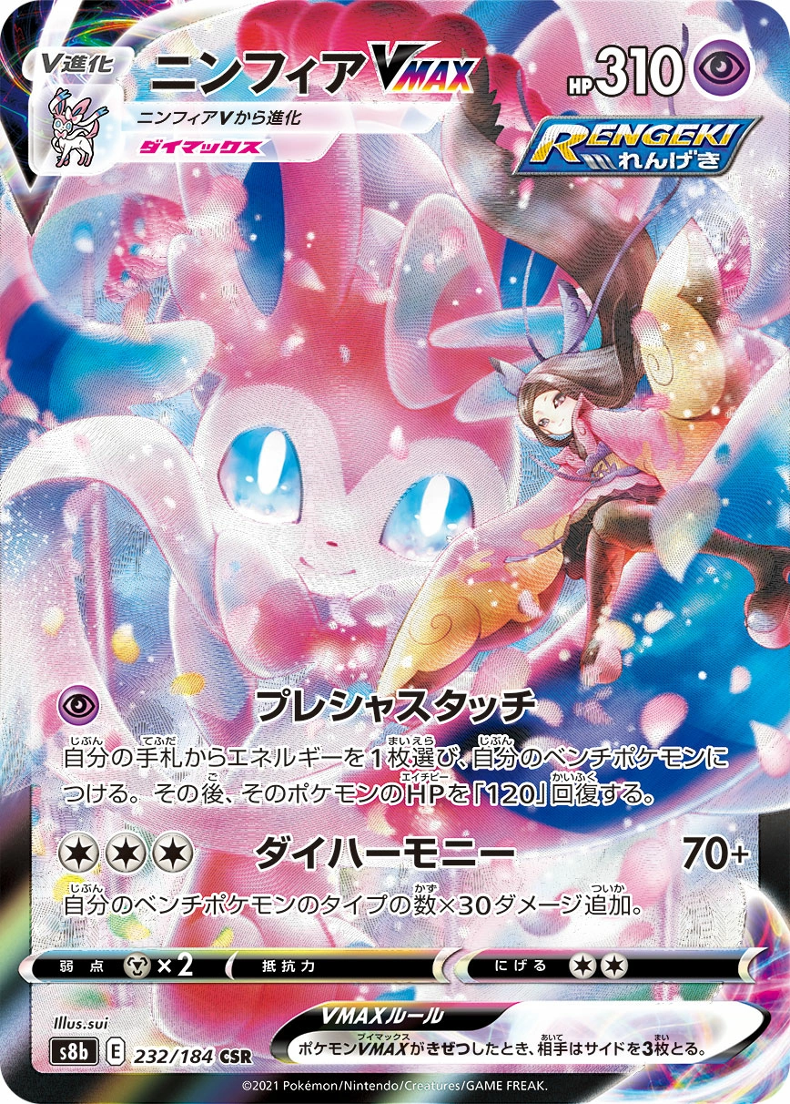 Carte Nymphali VMAX — VMAX Climax