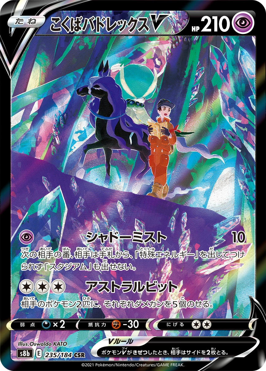 Carte Shadow Rider Calyrex — VMAX Climax