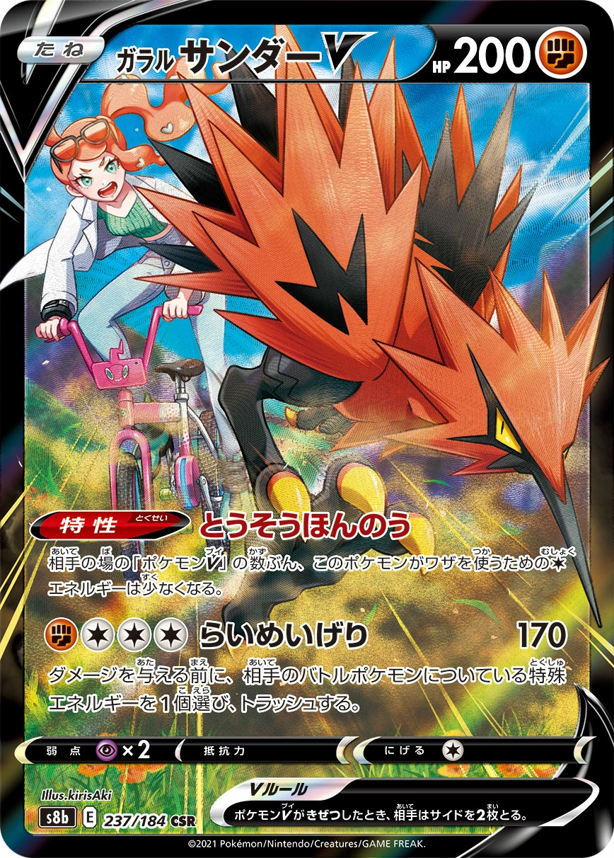 Carte Électhor de Galar V — VMAX Climax