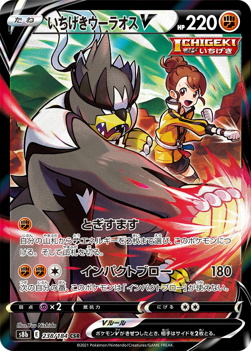 Carte Shifours Poing Final V — VMAX Climax