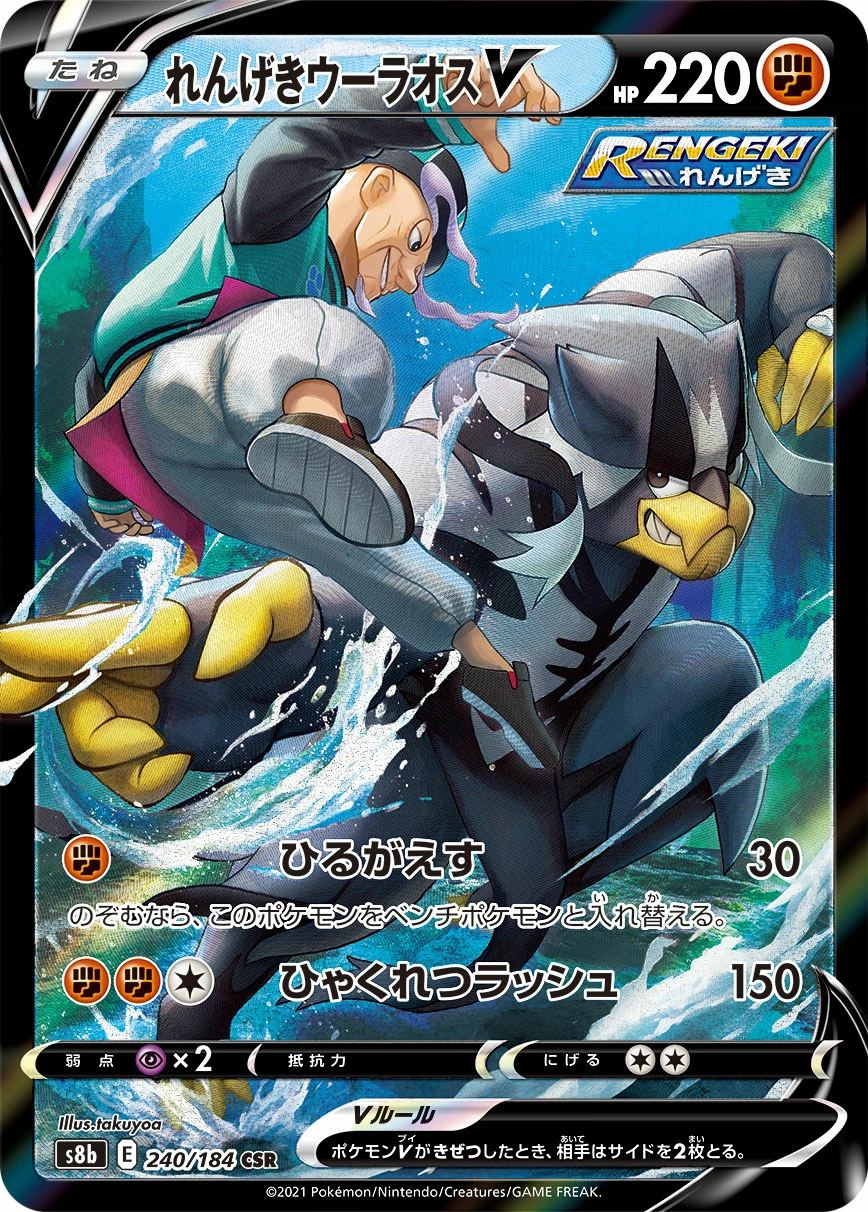 Carte Shifours Mille Poings V — VMAX Climax