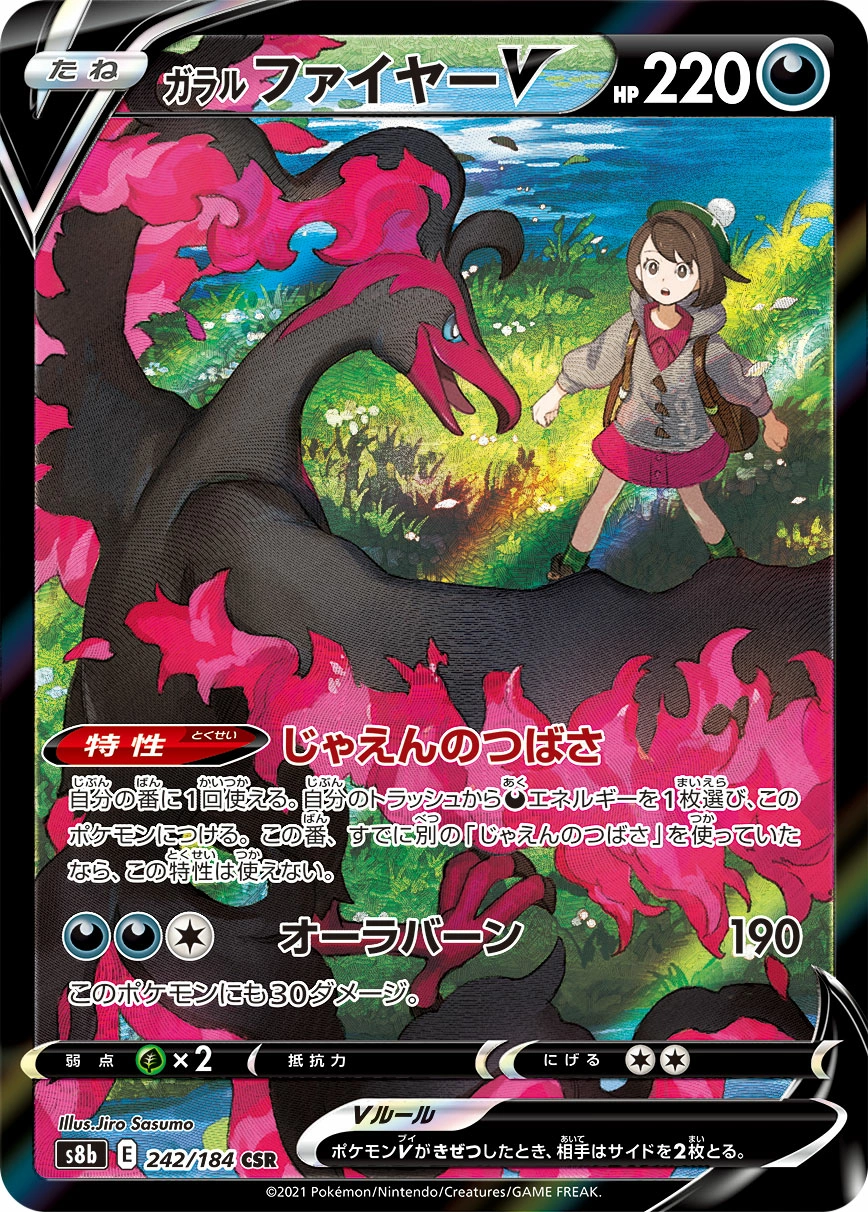 Carte Sulfura de Galar V — VMAX Climax