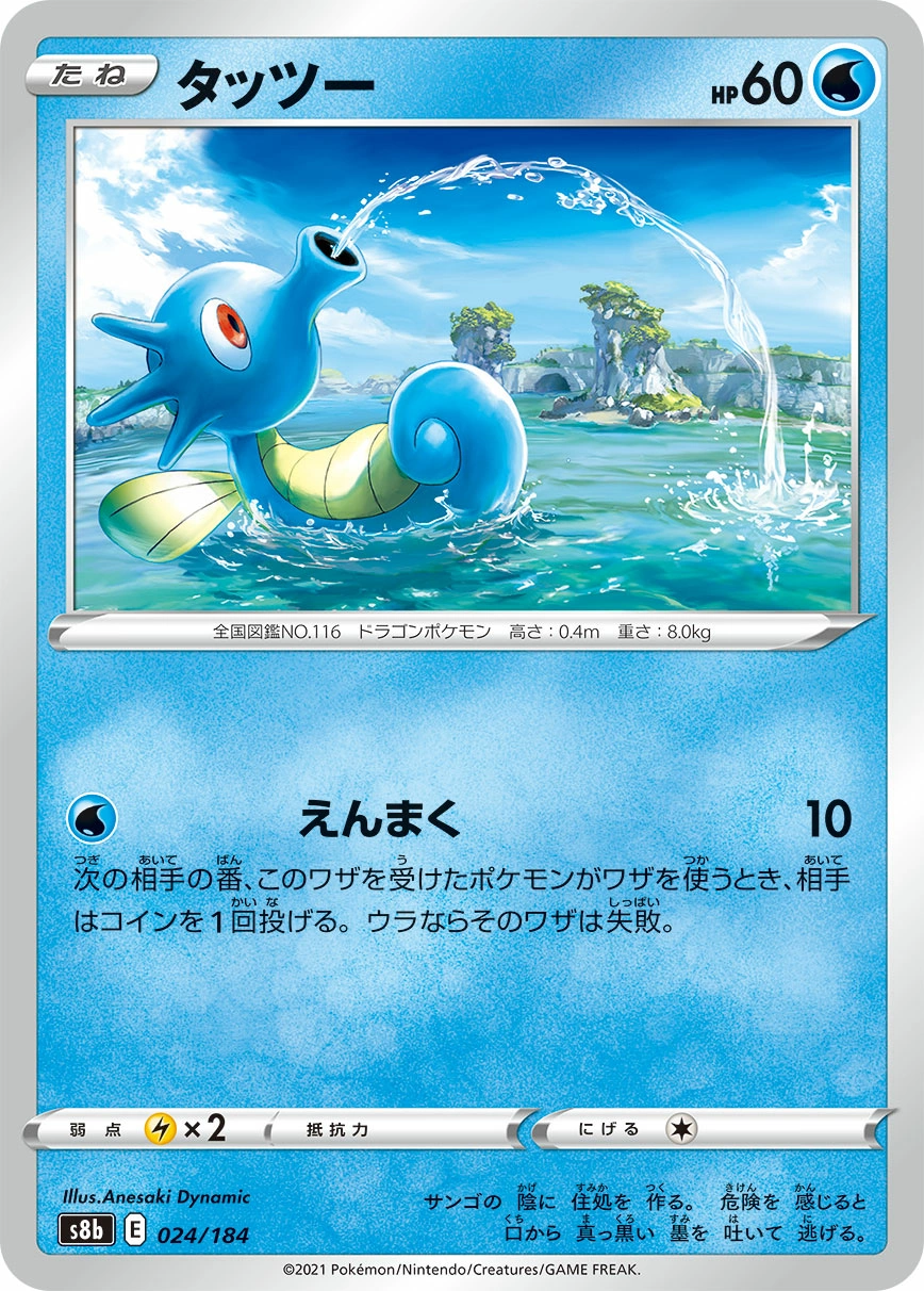 Carte Horsea — VMAX Climax