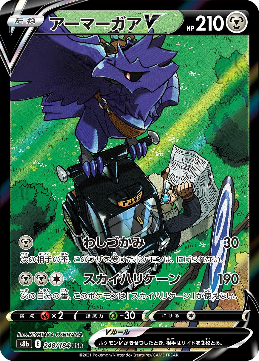Carte Corviknight — VMAX Climax