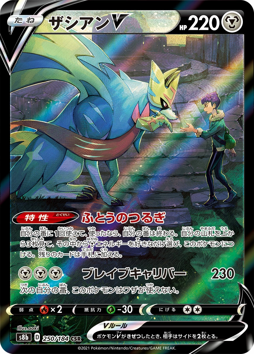 Carte Zacian V — VMAX Climax