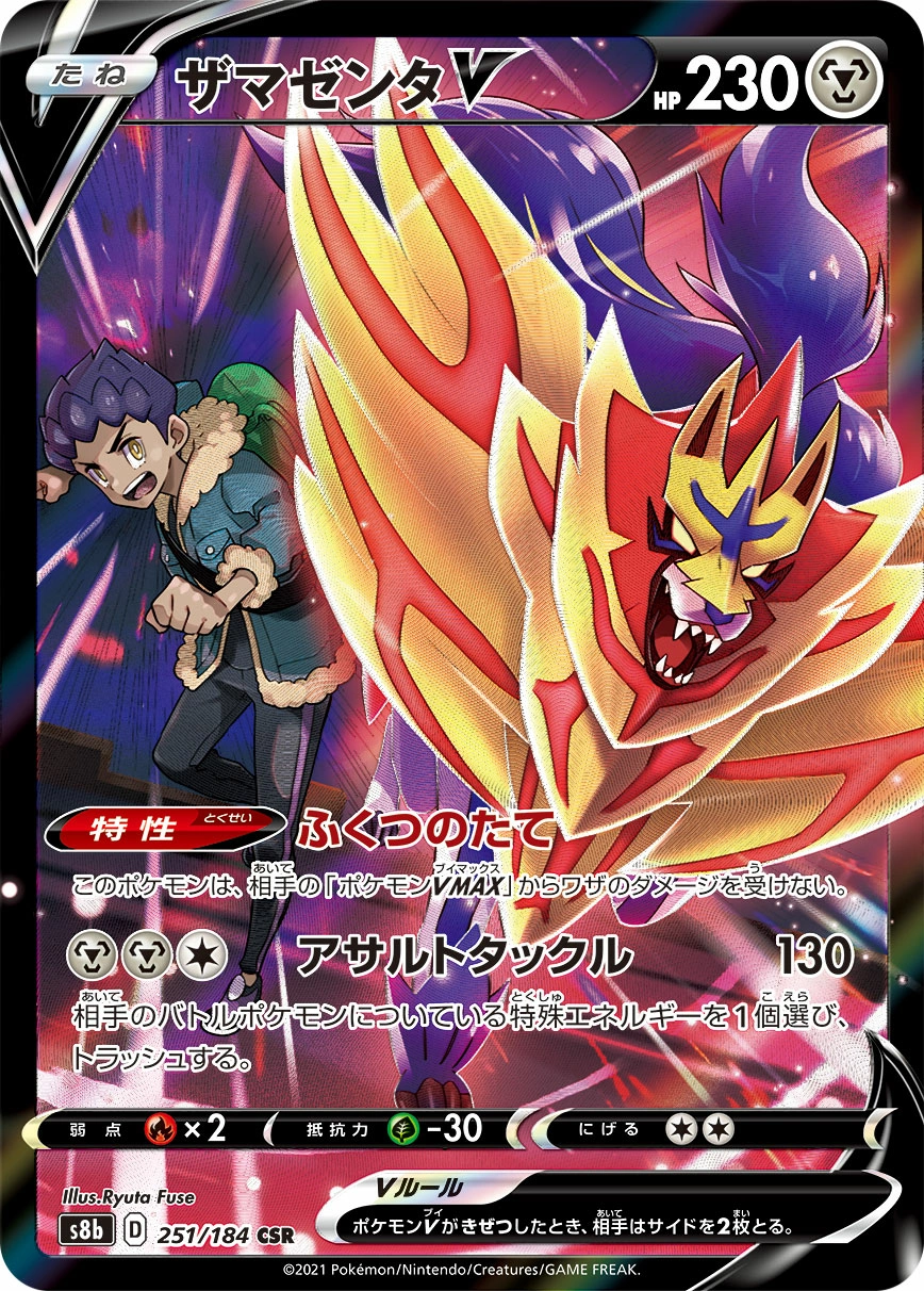 Carte Zamazenta V — VMAX Climax