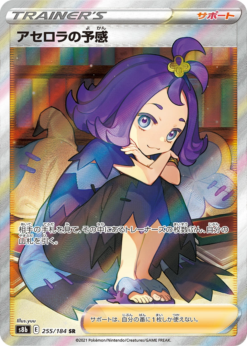 Carte Acerola's Premonition — VMAX Climax