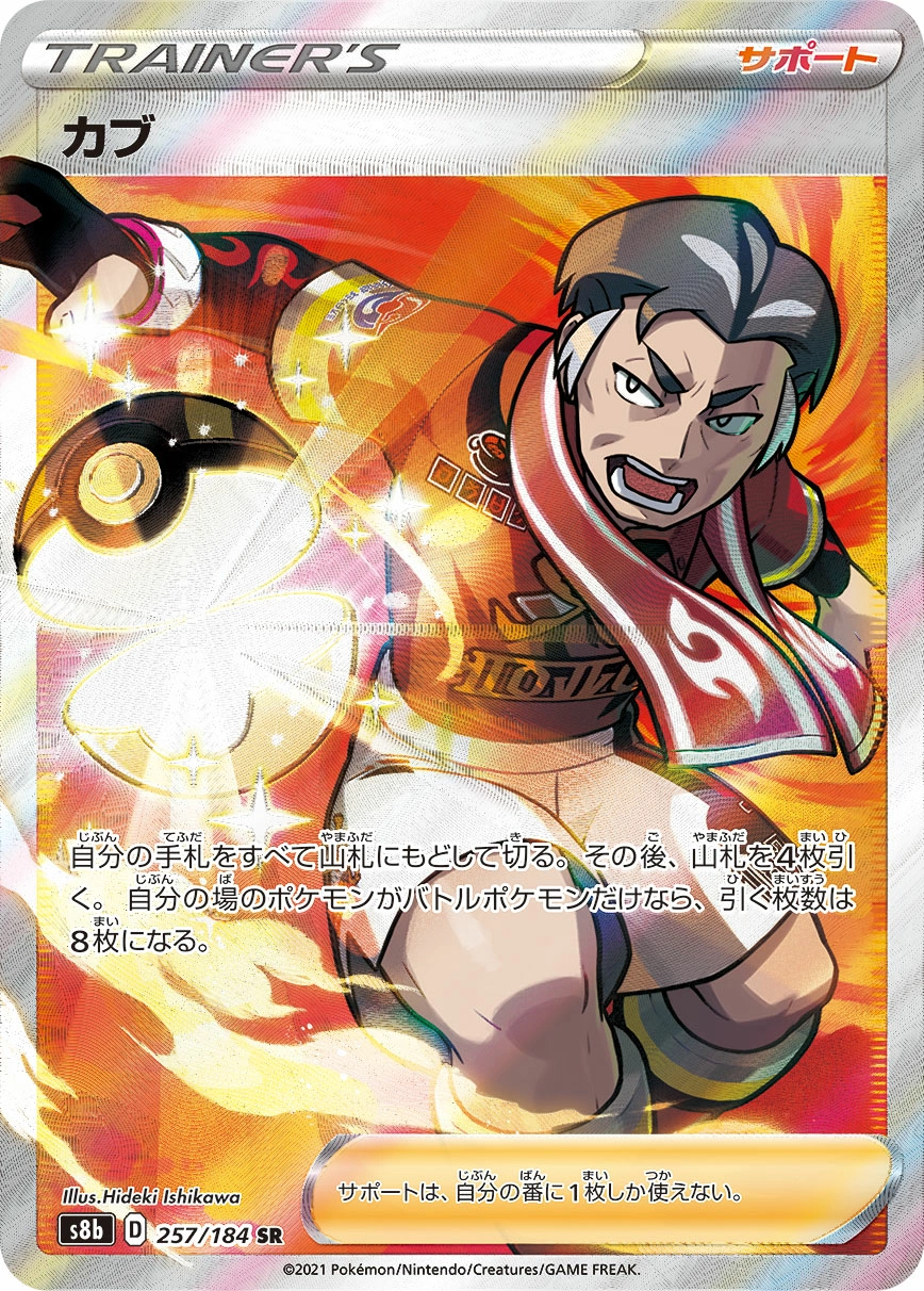 Carte Kabu — VMAX Climax