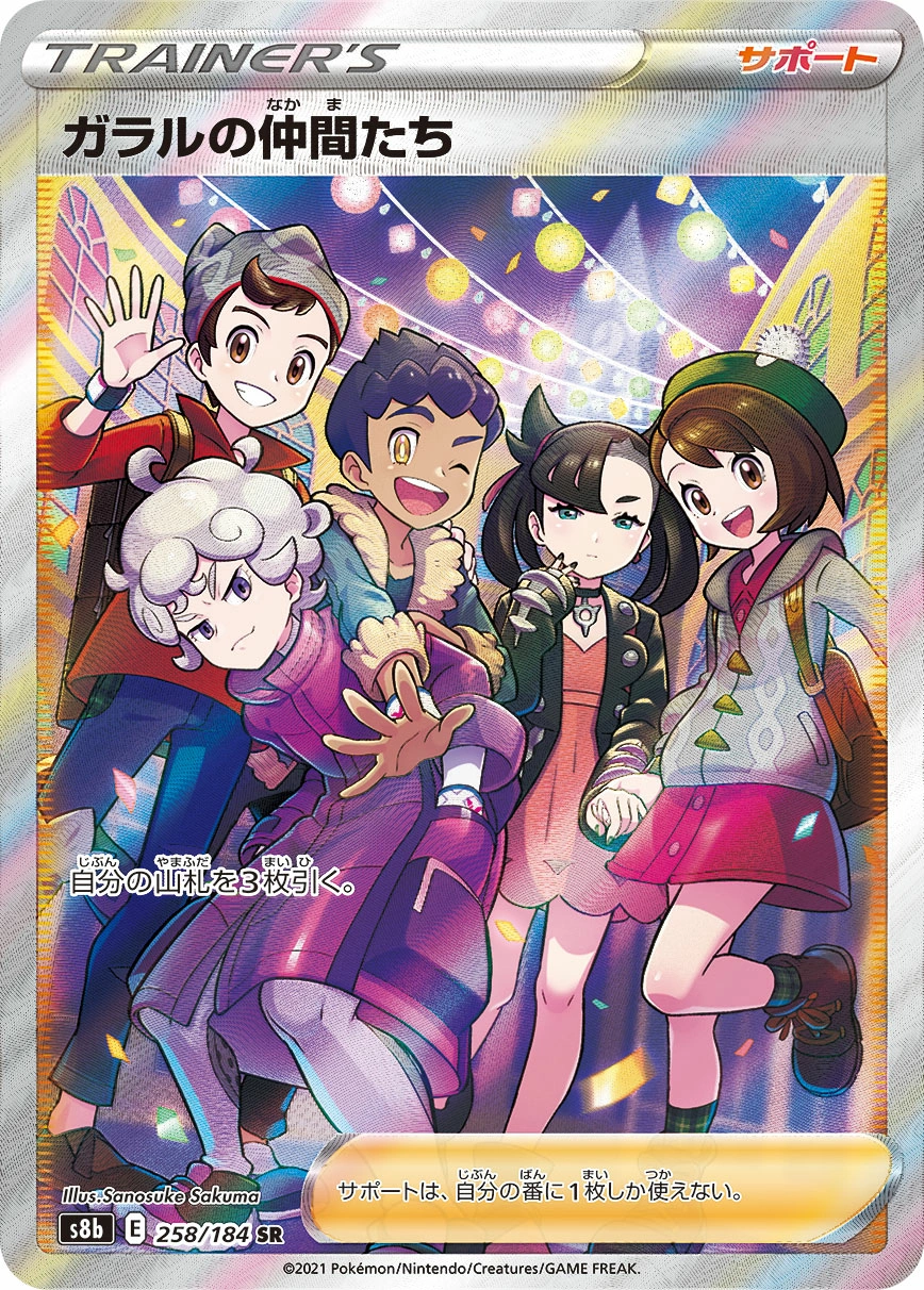 Carte Friends in Galar — VMAX Climax