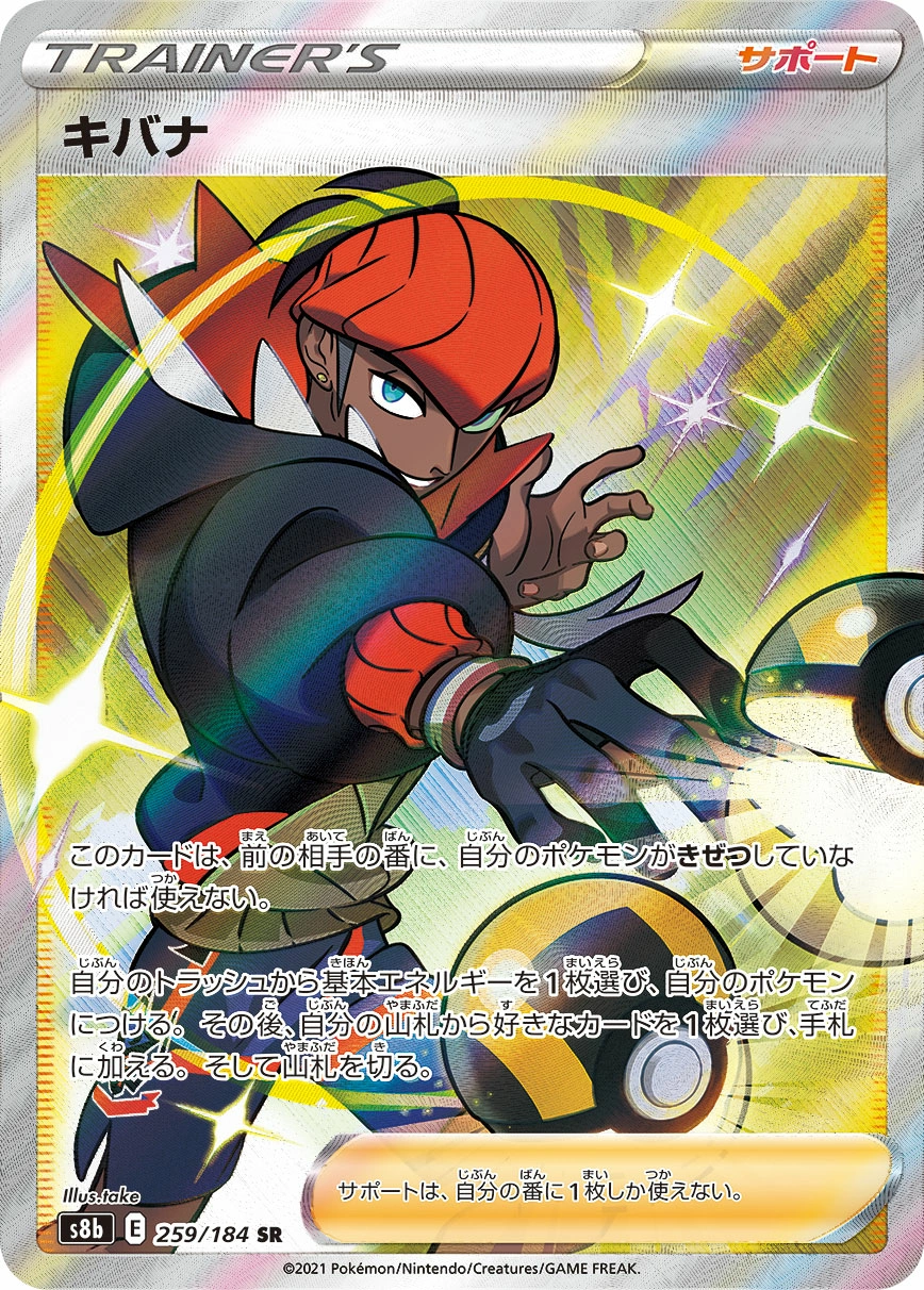 Carte Roy — VMAX Climax