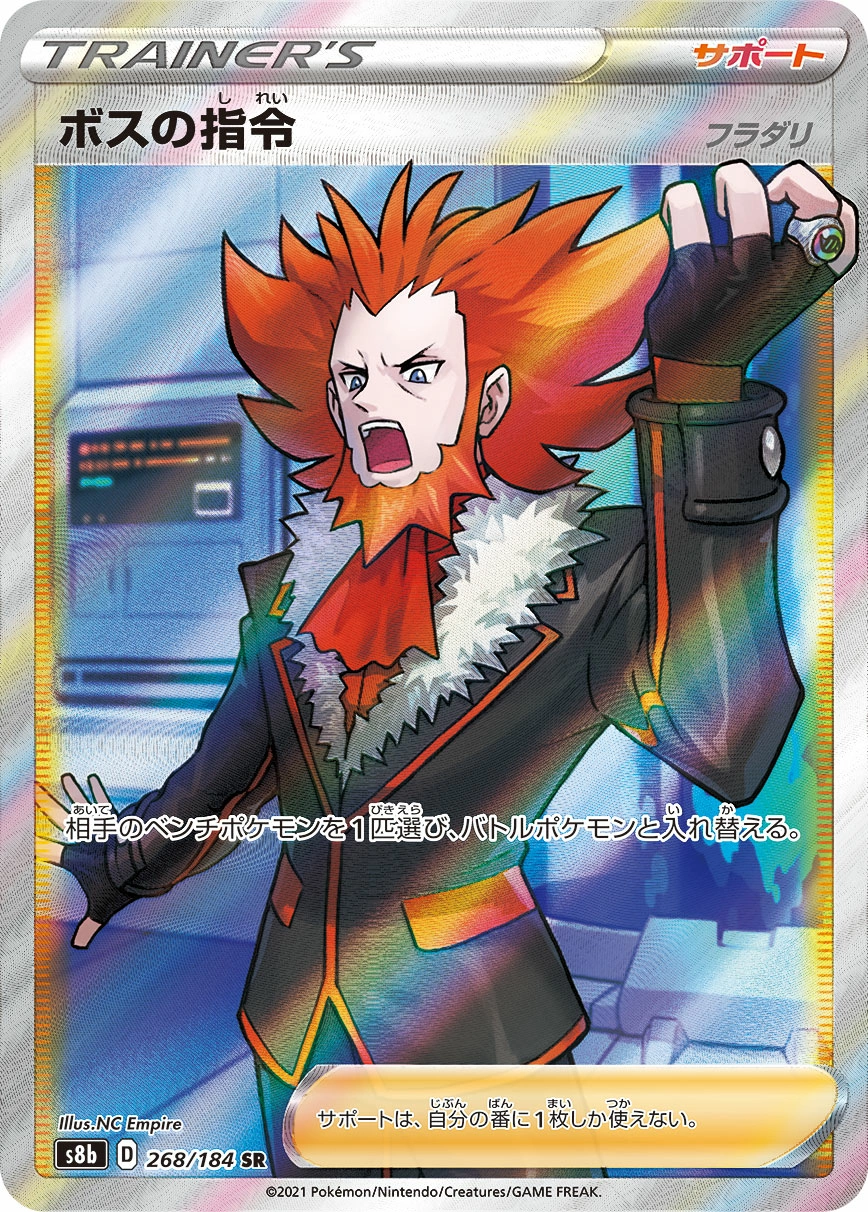 Carte Boss's Orders — VMAX Climax