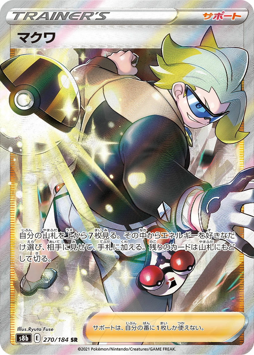 Carte Gordie — VMAX Climax