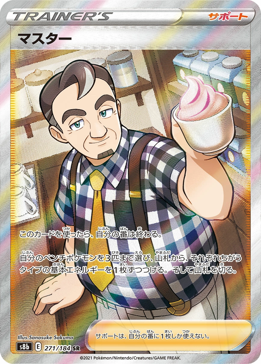 Carte Barista — VMAX Climax