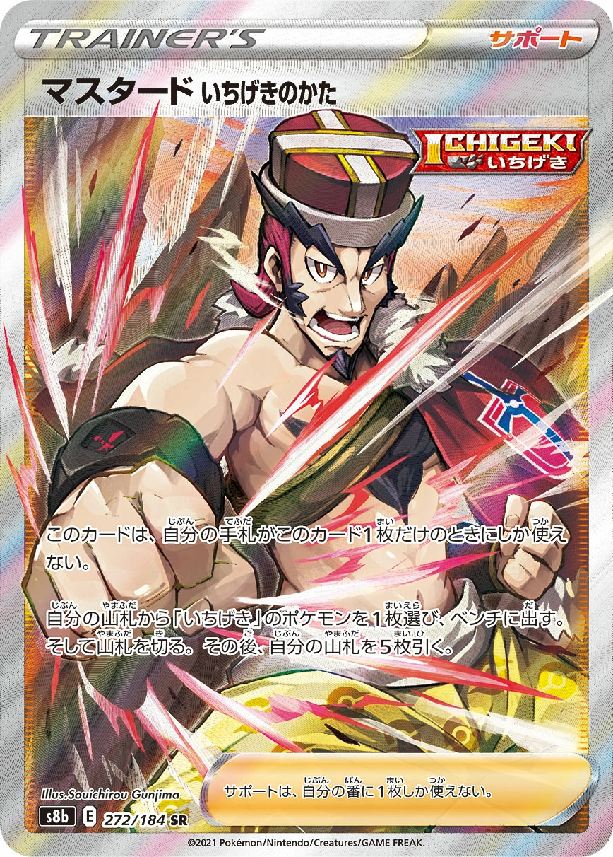 Carte Single Strike Style Mustard — VMAX Climax