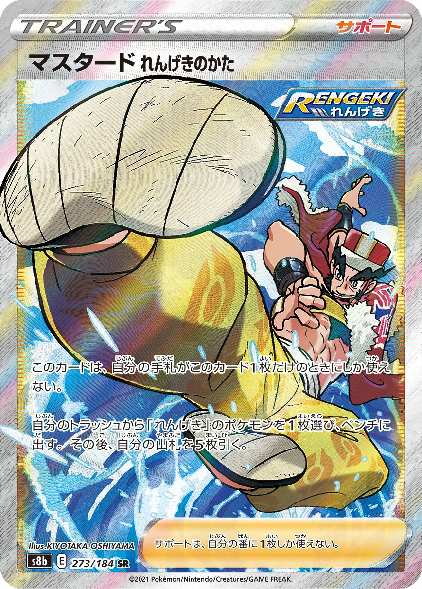 Carte Rapid Strike Style Mustard — VMAX Climax