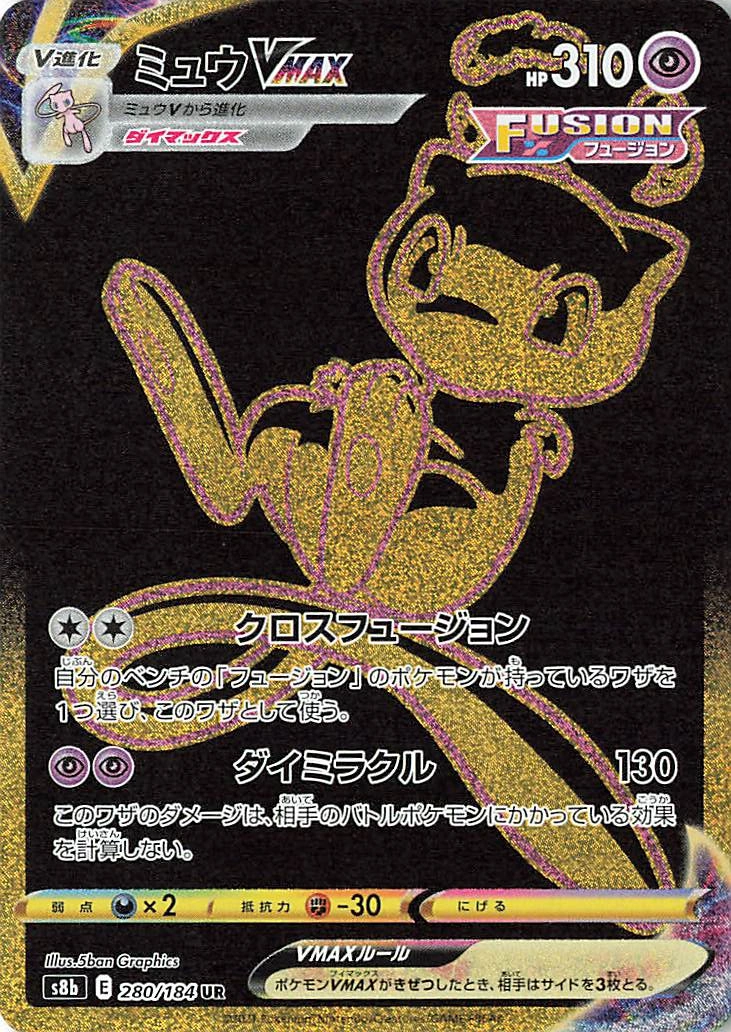 Carte Mew VMAX — VMAX Climax