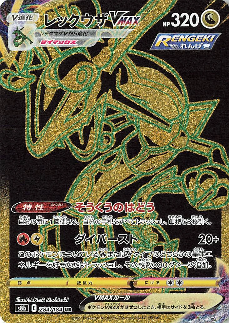 Carte Rayquaza VMAX — VMAX Climax