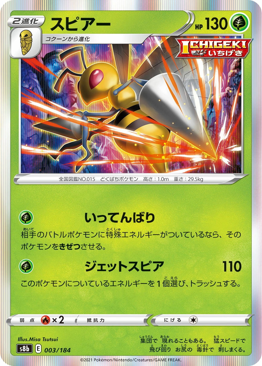 Carte Beedrill — VMAX Climax